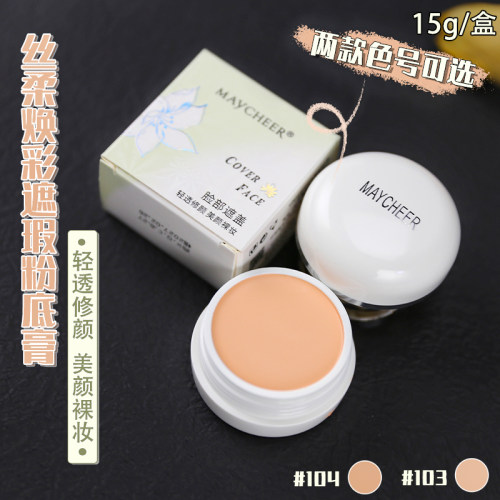 遮瑕膏遮盖痘痘瑕疵遮瑕