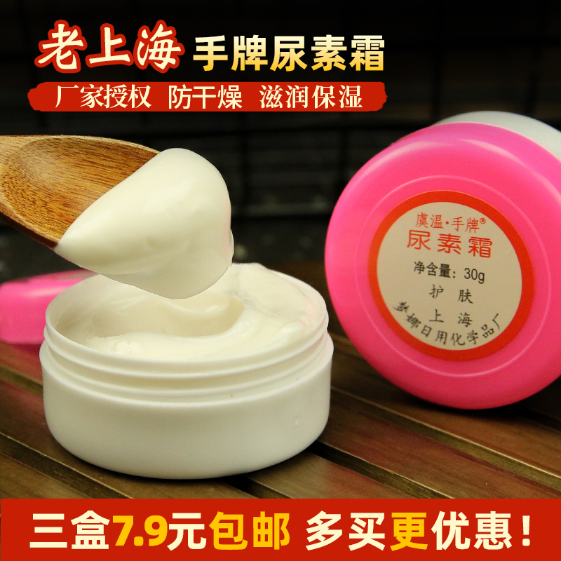 手牌尿素霜30g护手霜滋润保湿手部护理防干燥老国货护肤品家庭装