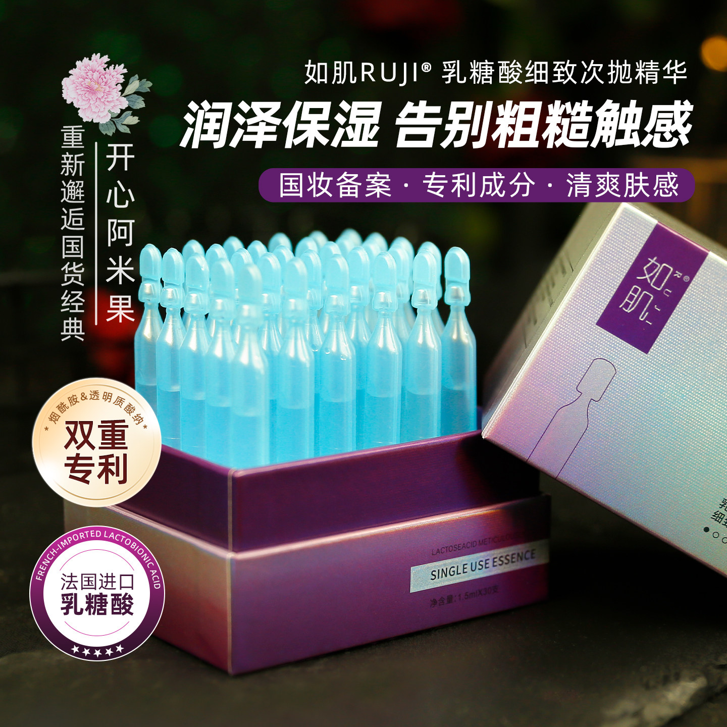 如肌乳糖酸细致次抛精华液