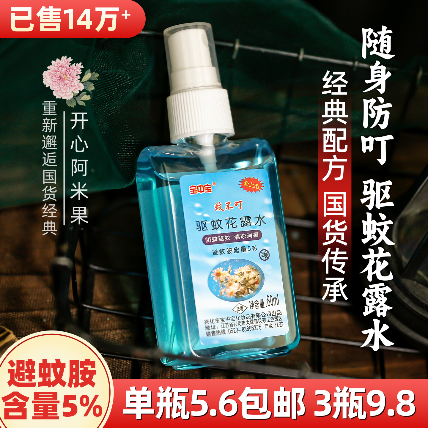 宝中宝驱蚊花露水蚊不叮喷雾成人