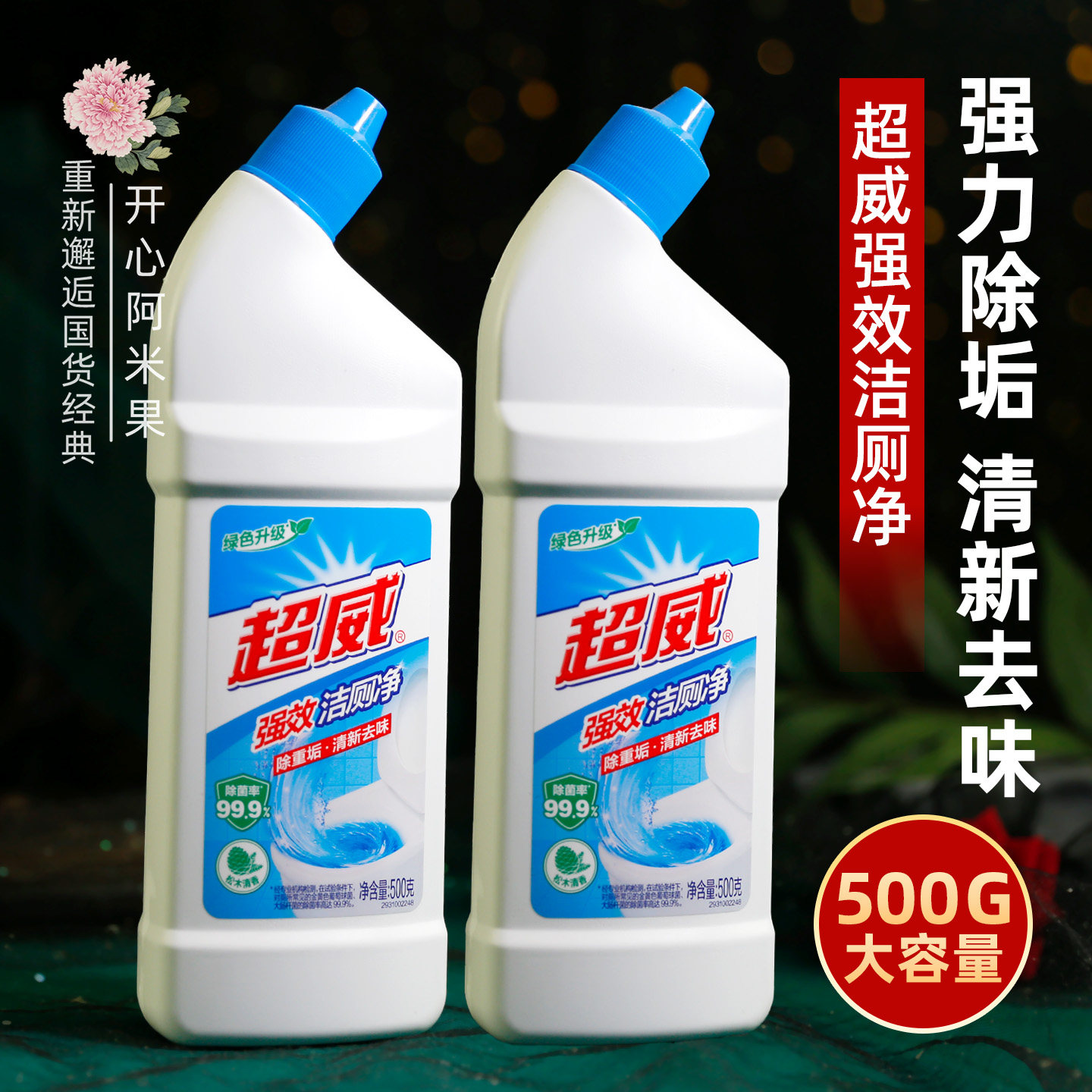 超威强效洁厕灵马桶厕所清洁剂液500g大容量实惠家庭装卫生间清香,洗护清洁剂/卫生巾/纸/香薰,马桶清洁剂/洁厕剂,淘宝优惠券,粉丝福利购,淘宝优惠卷