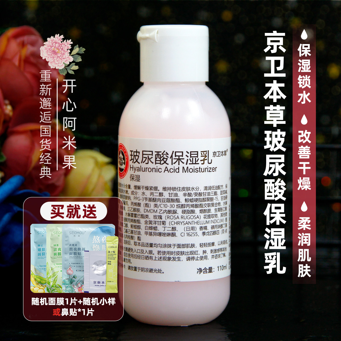 京卫本草HA保湿乳玻尿酸乳液补水清爽保湿 润肤面部国货护肤品 女,美容护肤/美体/精油,乳液/面霜,淘宝优惠券,粉丝福利购,淘宝优惠卷