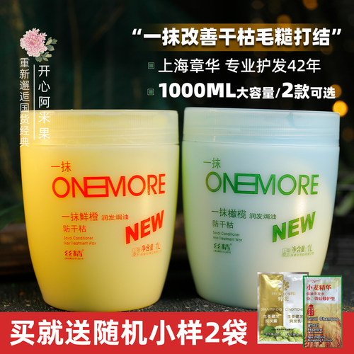 章华护发素一抹橄榄发膜免蒸
