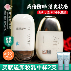 UNNY防晒霜乳男女学生面部防晒乳全身防紫外线清爽防水汗夏季军训