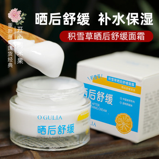 舒緩肌膚清爽不黏膩 積雪草曬后舒緩面霜補水保濕 買2送1買3送2
