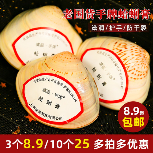 老上海手牌蛤蜊油蛤蜊膏老式防干大贝壳油歪歪油嘎啦哈利滋润手足 - 封面