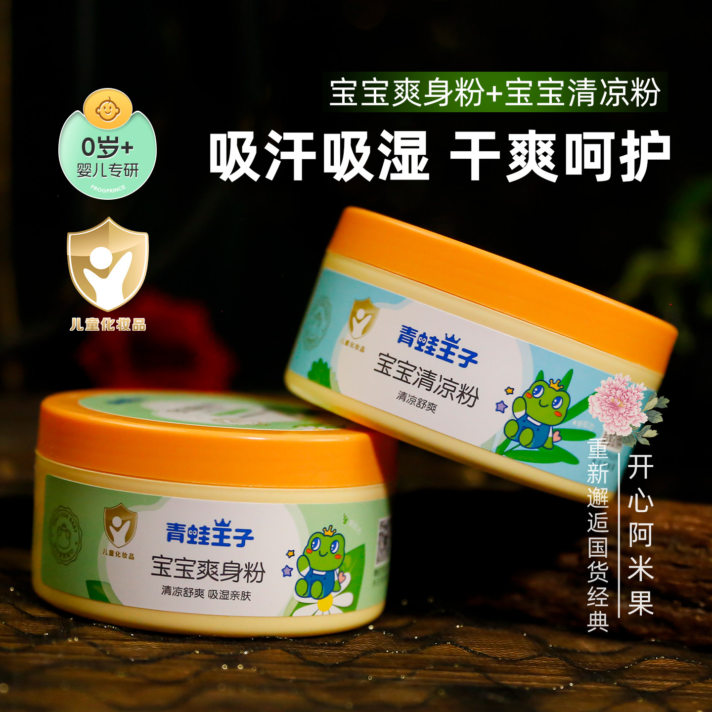 青蛙王子宝宝爽身粉盒装带粉扑夏季清凉粉儿童婴幼儿护肤全身可用