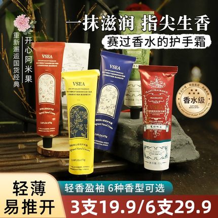 VSEA香氛香水护手霜滋润补水小众高级保湿小支便携伴手礼官方正品