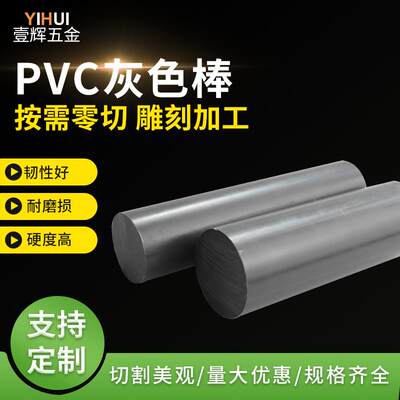 PVC塑料棒 聚氯乙烯 PVC棒 耐酸碱PVC板  深灰色PVC棒材