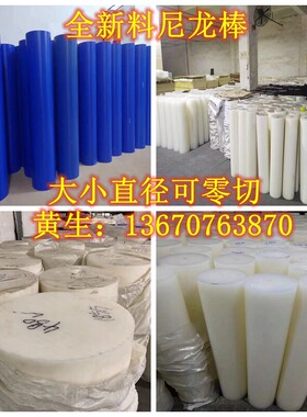 定制零切白色尼龙棒10-500mm进口pa66尼龙实心圆柱棒大直径POM PP