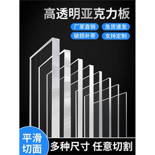 定制高透明亚克力板定做diy加工展示盒广告牌有机玻璃硬塑料隔板
