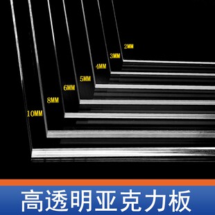 定制高透明亚克力板有机玻璃板硬塑料板隔板手工材料展示牌透明亚