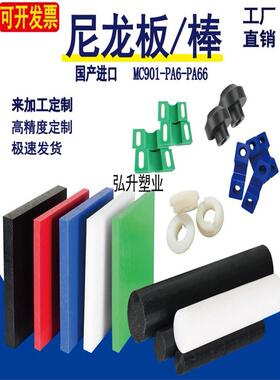 定制白色尼龙板材彩色pom板pe胶板铁氟龙全新pa66塑料板硬板加工