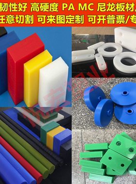 定制尼龙板加工 PA1010尼龙棒 PA66+GF30尼龙板 MC尼龙棒 PA6尼龙