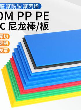 PP塑料板红黄蓝绿黑白色耐磨耐酸碱PVC板彩色PE板材案板垫板菜板