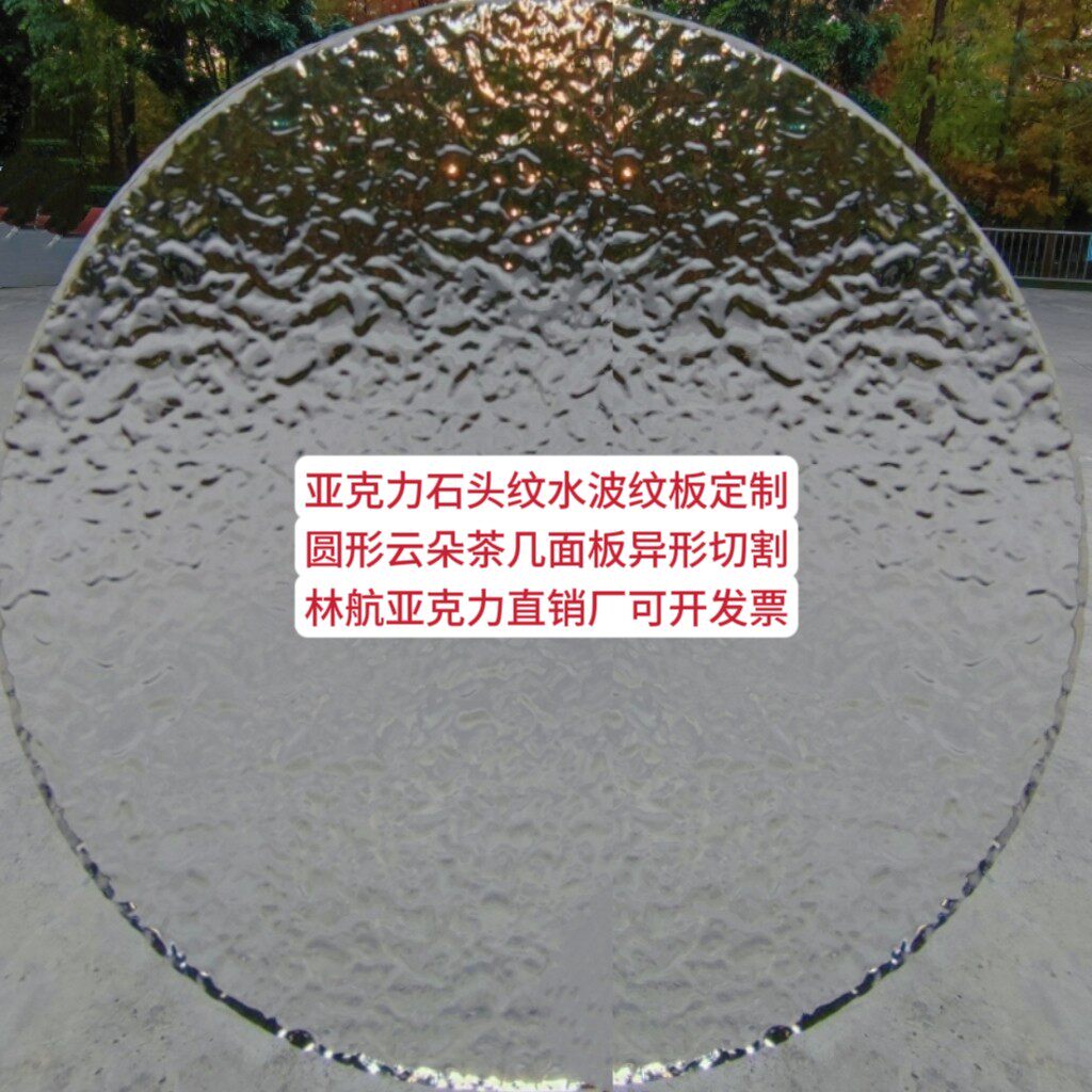 定制石头水波纹亚克力板定制圆形桌面板云朵板彩色石头纹双面纹装