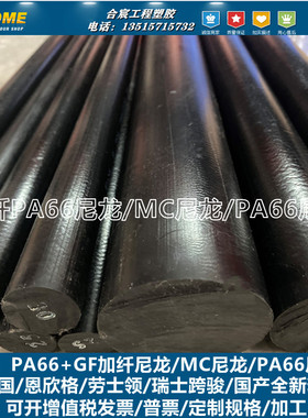 定制进口黑色PA66+GF30尼龙棒 黑色加玻纤尼龙板 MC尼龙棒 PA66尼