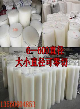 定制零切大直径尼龙棒5-600mm白色PA66尼龙棒圆柱尼龙车床CNC精密