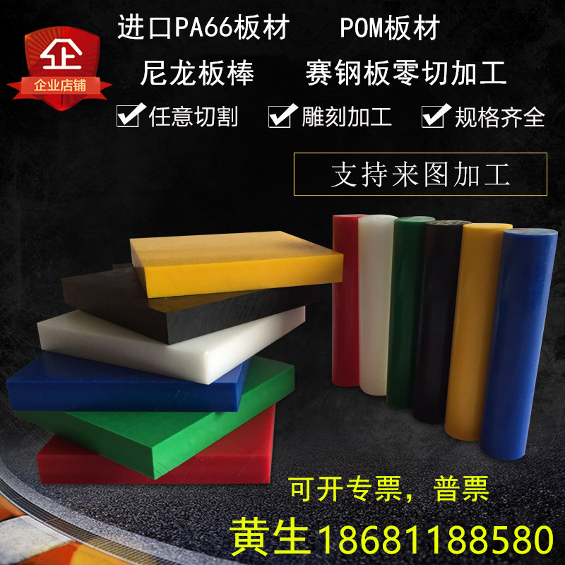 进口耐磨尼龙板材pa66尼龙王聚甲醛棒pom方条耐磨赛钢板垫板加工