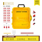 408×338×98 HEWER熙骅 管理工作站套装 安全锁具 便携式