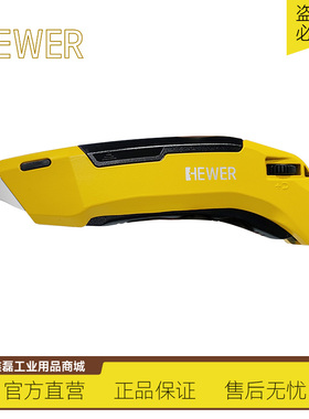 HEWER MultiSAFE耐磨型安全刀具自动伸缩刀片美工刀带刀片HK-6533