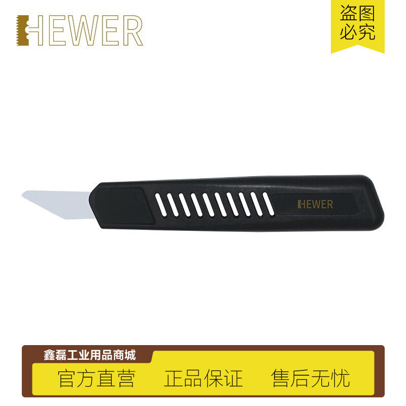 HEWER陶瓷刀片修边刀具