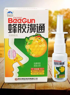 原厂正品买2送1盒雪山百草佛慈蜂胶鼻通蜂濞通 20ML/盒