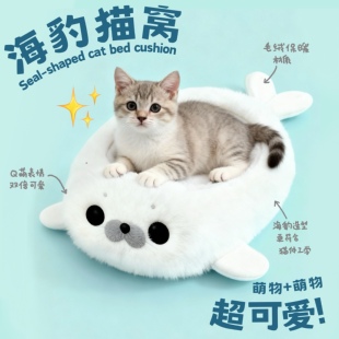 sozoo·软乎乎的海豹猫窝加厚保暖狗窝半封闭宠物床