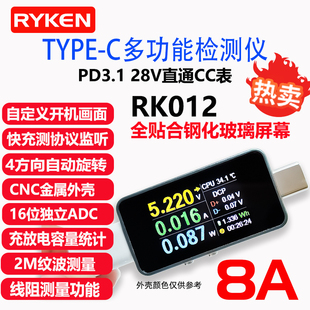 RK012 Type-C多功能检测仪全贴合功率表PD监听线阻纹波电压电流表