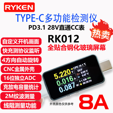 RK012 Type-C多功能检测仪全贴合功率表PD监听线阻纹波电压电流表