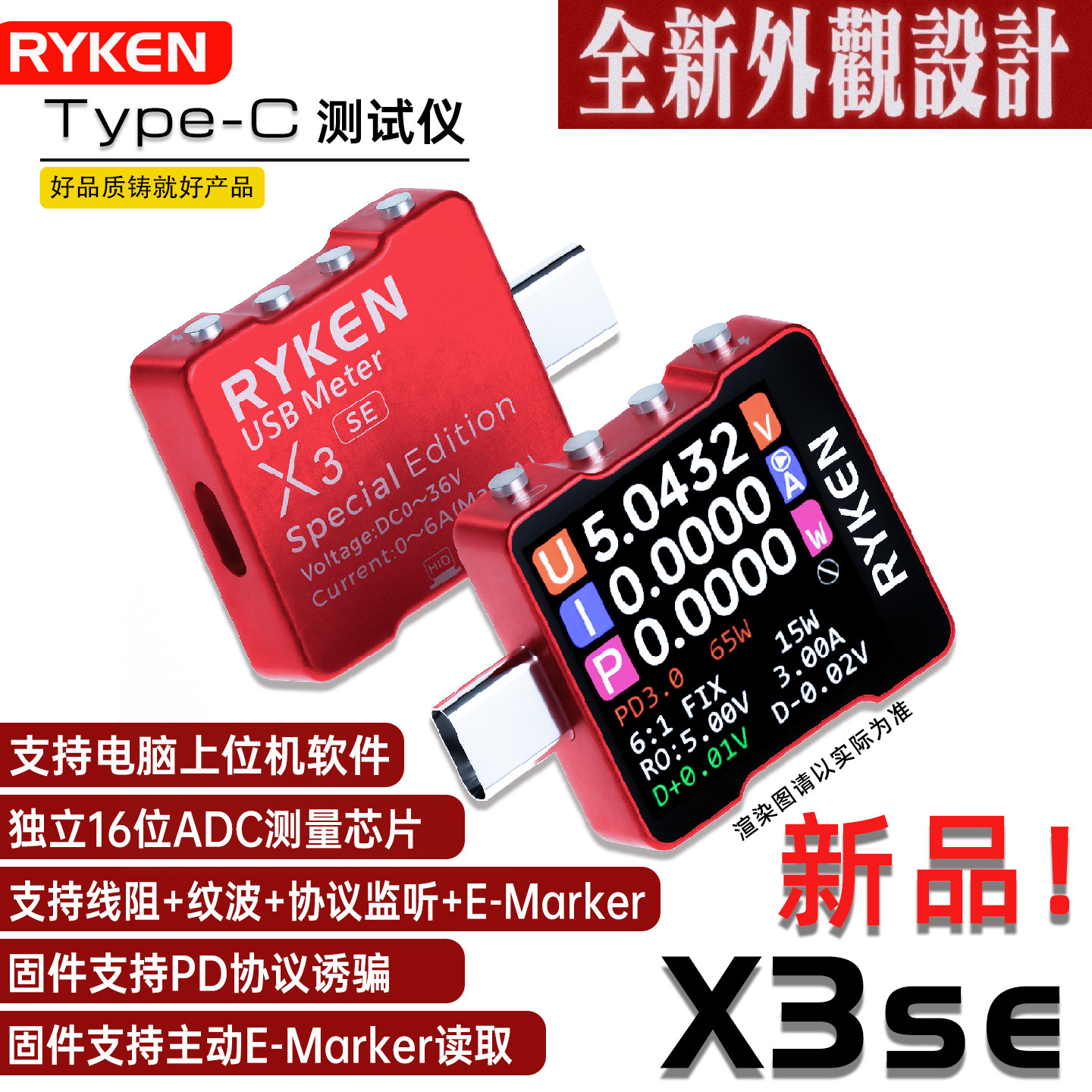 RKX3(SE)瑞垦快充测试仪高精度多功能仪表PD诱骗器Type-C测试仪