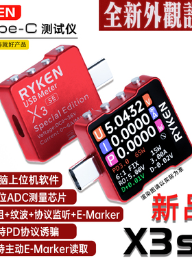 RKX3(SE)瑞垦快充测试仪高精度多功能仪表PD诱骗器Type-C测试仪