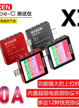 RKX3瑞垦测试仪USB手机快充检测仪高精度电流电压表