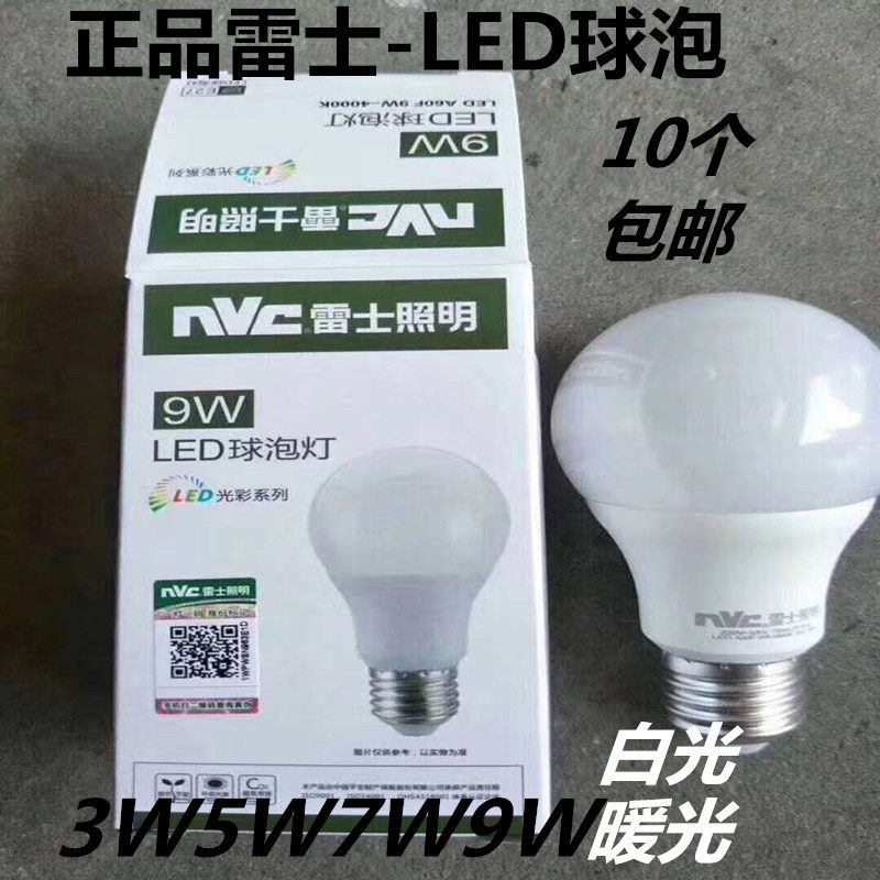 雷士led灯泡节能家用台灯灯泡客厅超高亮球泡3w5w7w9w