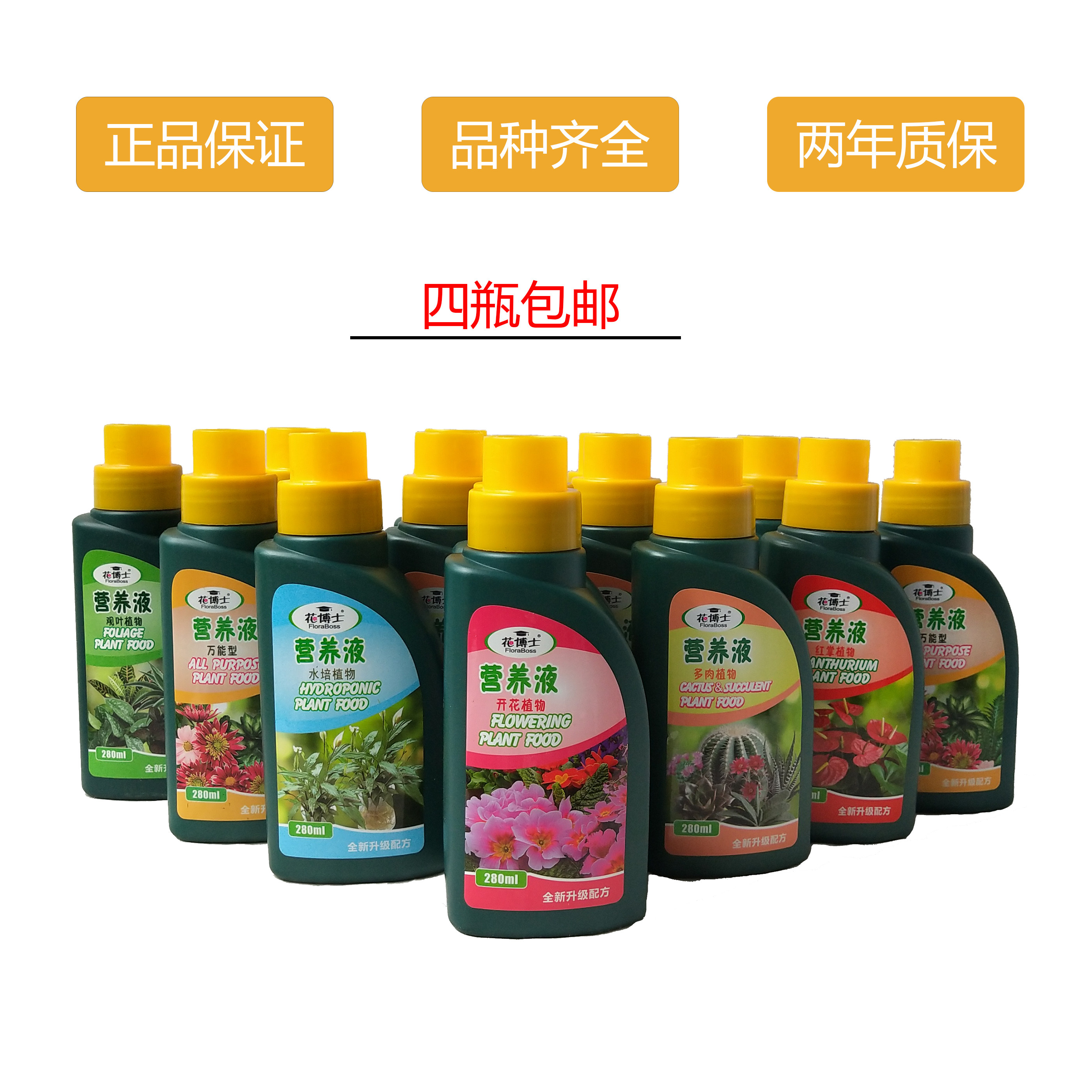 花博士植物营养液红掌花肥液体多肉肥料绿植通用水溶性营养泥炭土