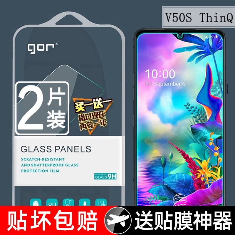 GOR LG V50S ThinQ钢化玻璃膜v50sthinq手机屏幕高清防爆保护贴膜