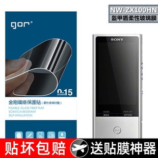 相机膜 GOR正品 ZX100HN盔甲盾保护贴 非钢化 索尼NW 柔性玻璃膜