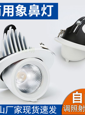 服装店led象鼻射灯18嵌入式6000K