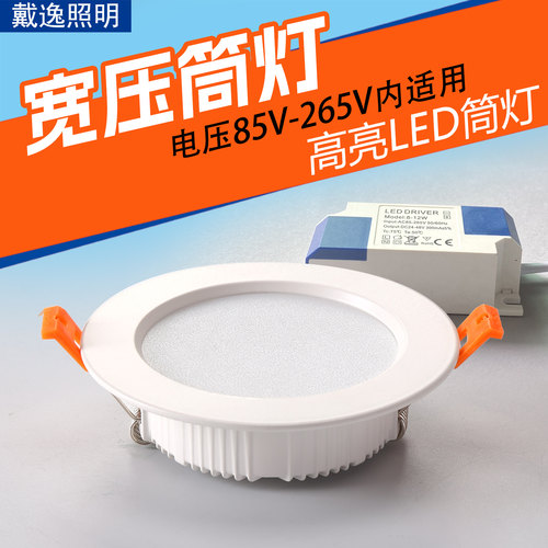 戴逸铝材商业用LED筒灯高亮宽压