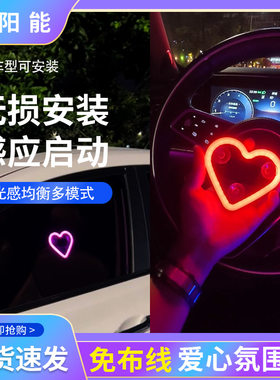 太阳无线车载感光感震爱心装饰灯