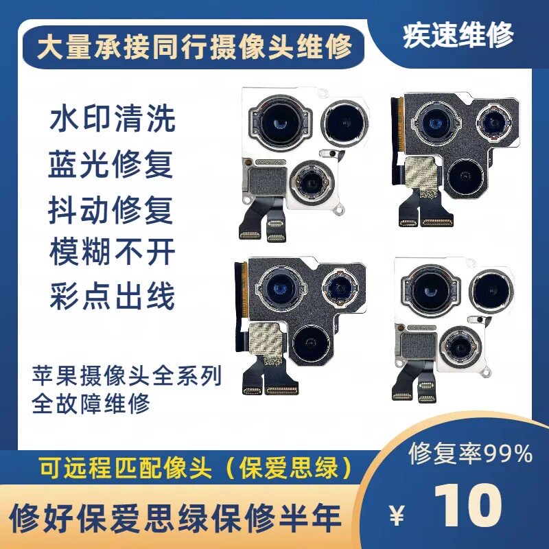 适用iPhone苹果摄后置像头12 13 14 15 16 17pro promax 镜头修复 - 实物图