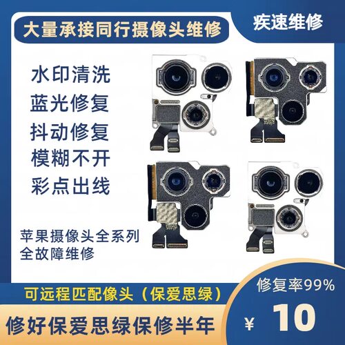 适用苹果镜头维修修复品质稳定