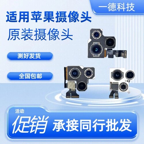 苹果摄像头价格优势品质保障