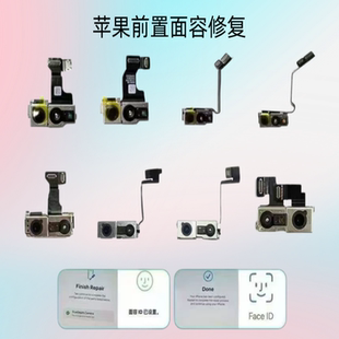 适用iPhone苹果摄像头14 15 16 17pro max 前置像头小头面容维修