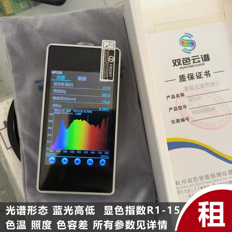 护眼灯测光谱双色云谱光谱仪租用
