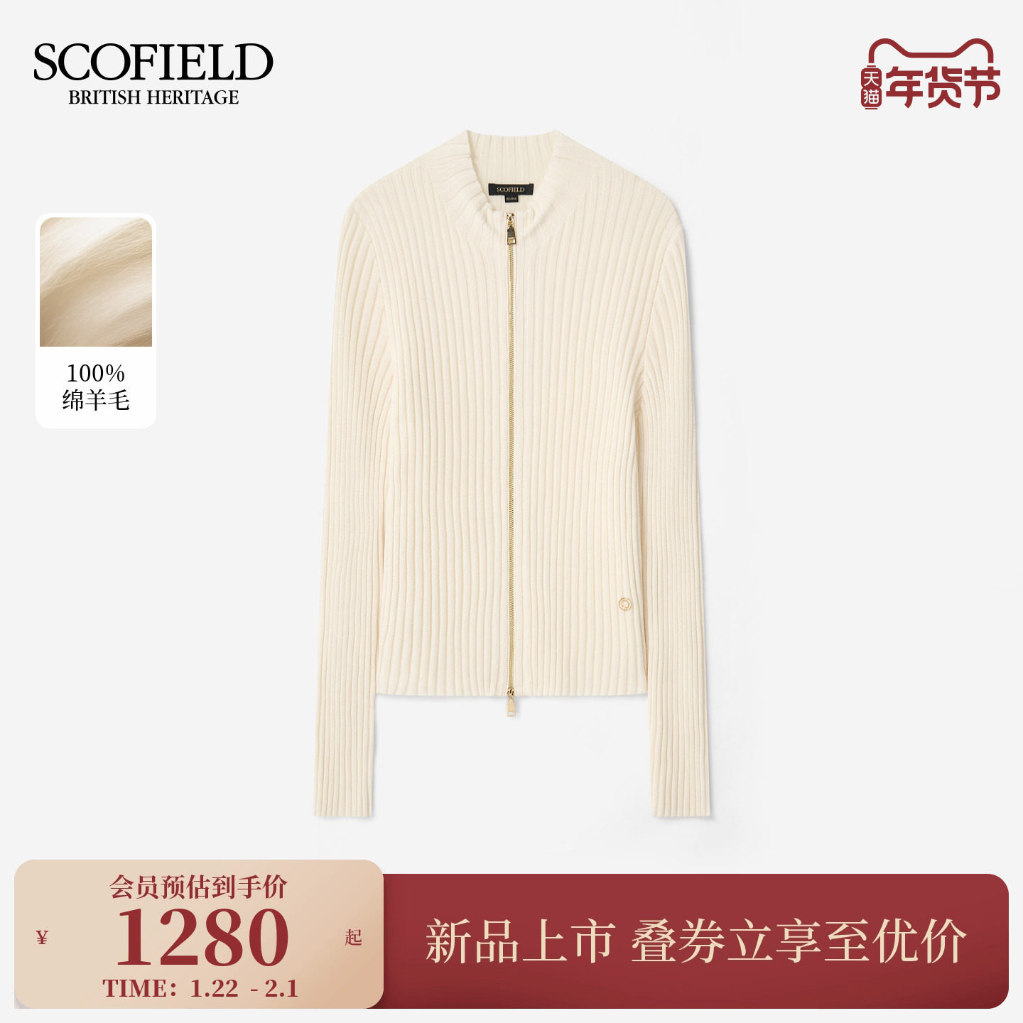 【羊毛100%】Scofield女装温柔坑条针织开衫双头拉链2026春季新品,女装/女士精品,毛针织衫,淘宝优惠券,粉丝福利购,淘宝优惠卷