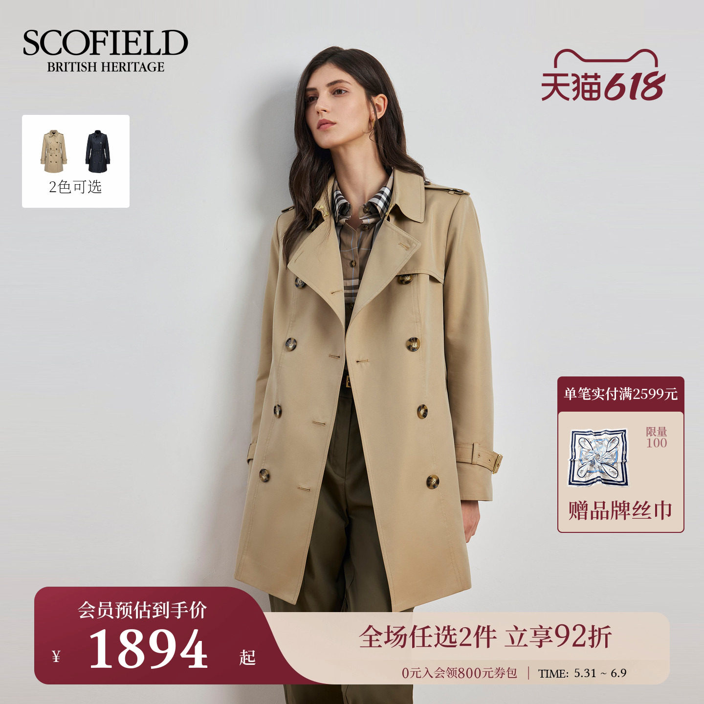 【含棉】Scofield女装英伦风双排扣风衣肩章袖袢设计早秋