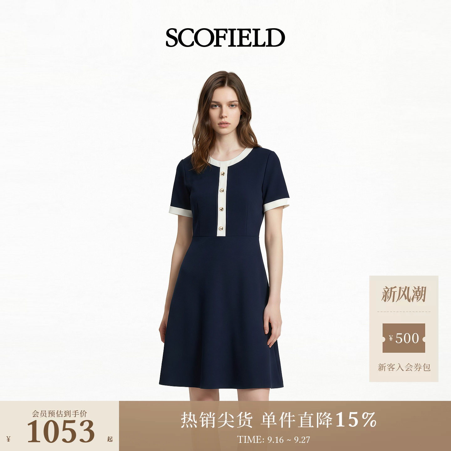 Scofield女装撞色A字廓形连衣裙										