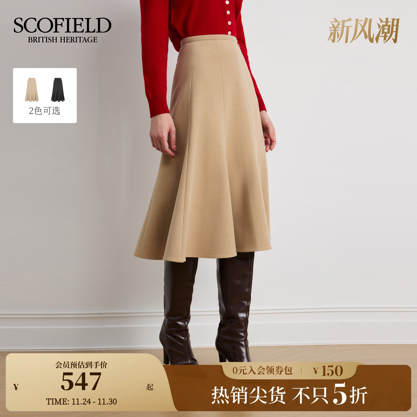 Scofield女装鱼尾高腰半身裙