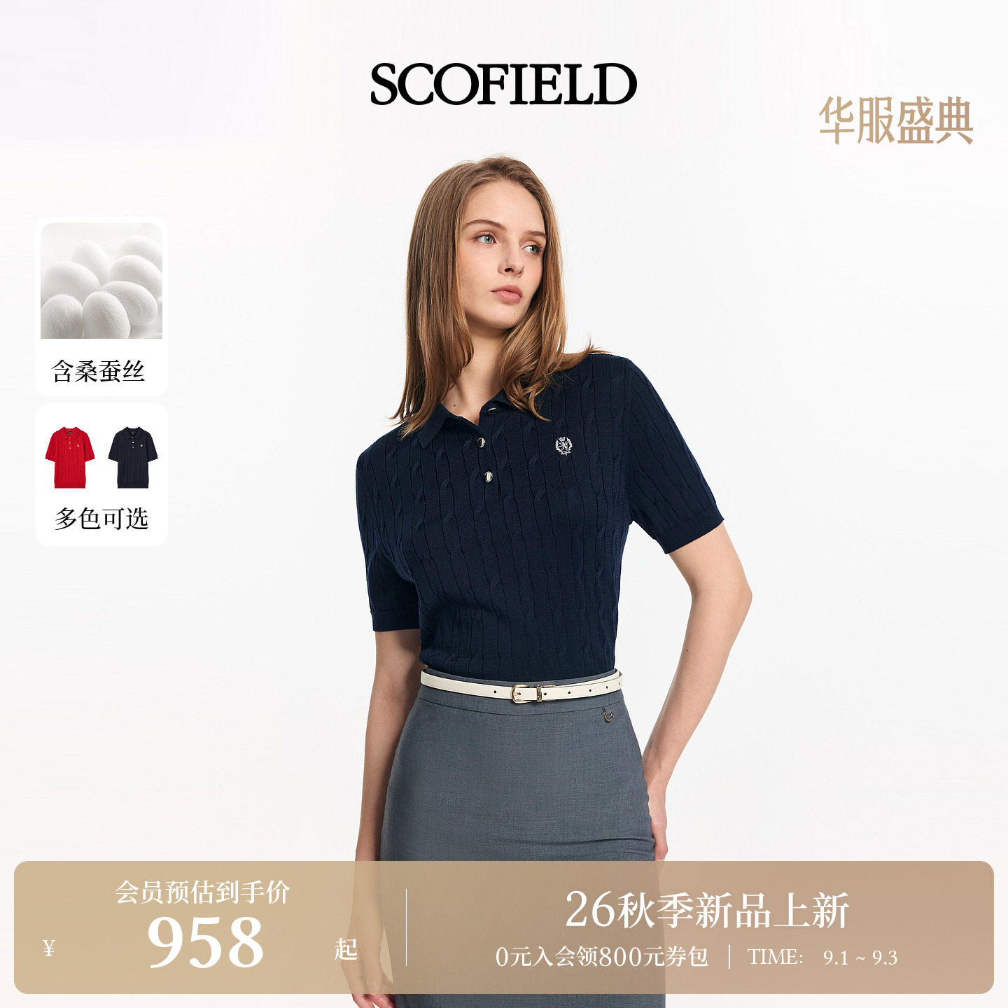 Scofield女装复古绞花Polo针织衫图片
